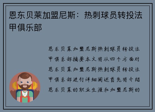 恩东贝莱加盟尼斯：热刺球员转投法甲俱乐部